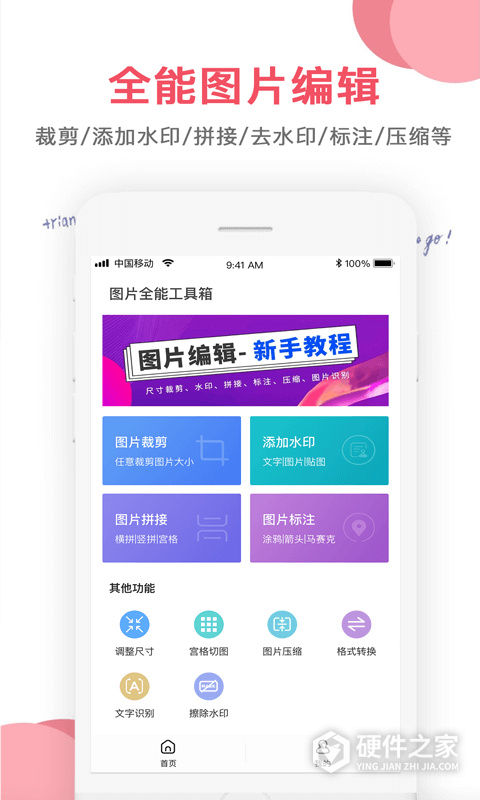 图片编辑大师最新版