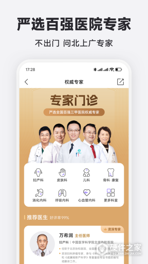 丁香医生App