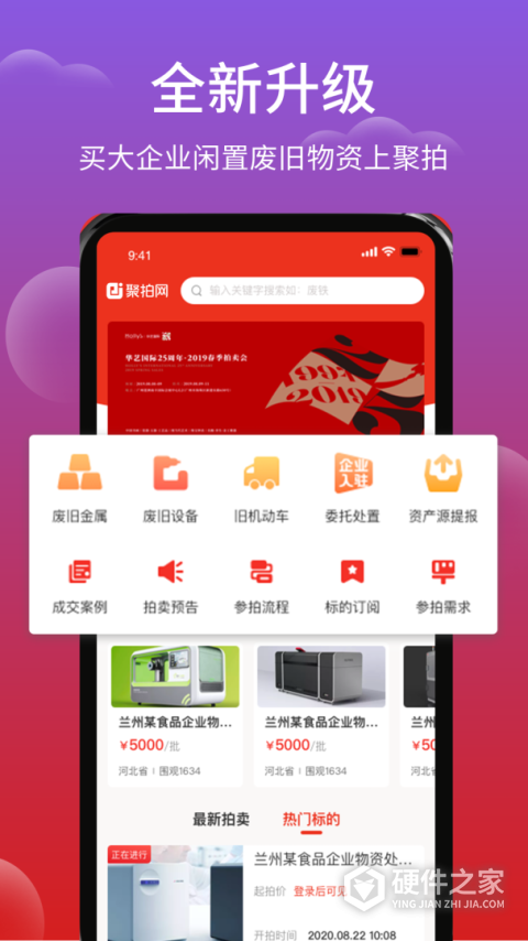 聚拍网手机版