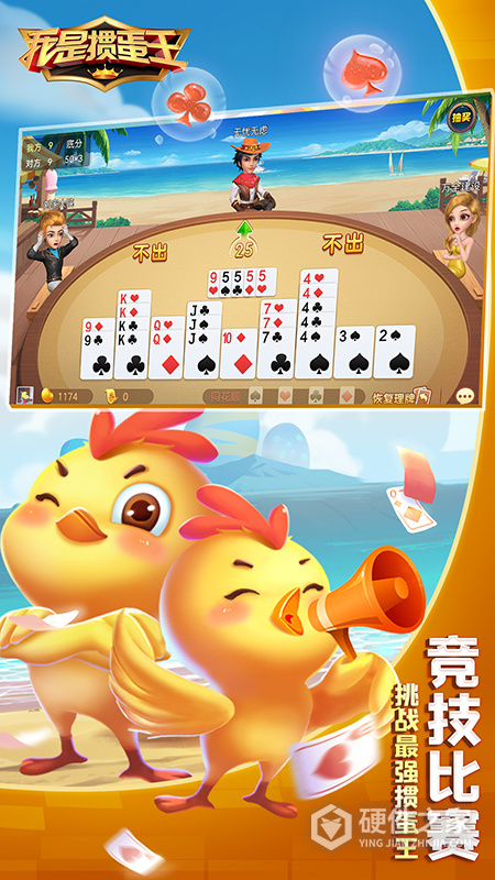 我是掼蛋王官方正版