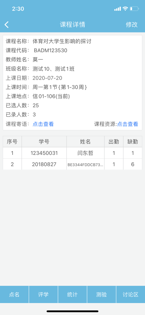 翻转校园官方版