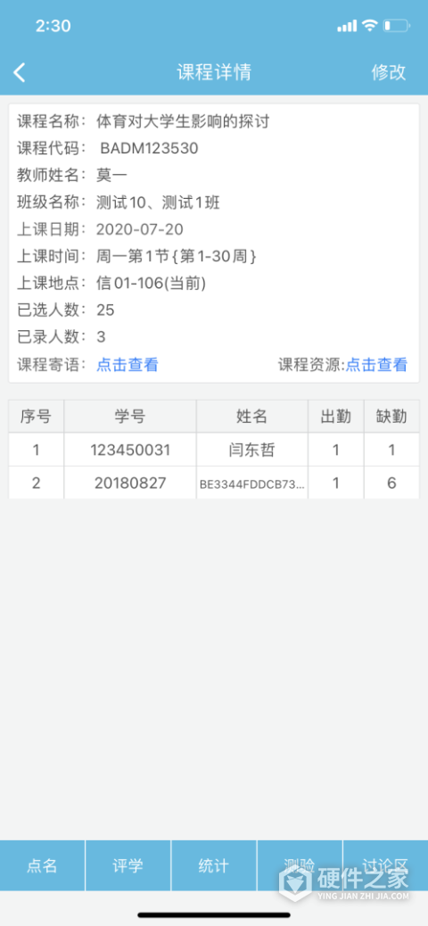 翻转校园官方版