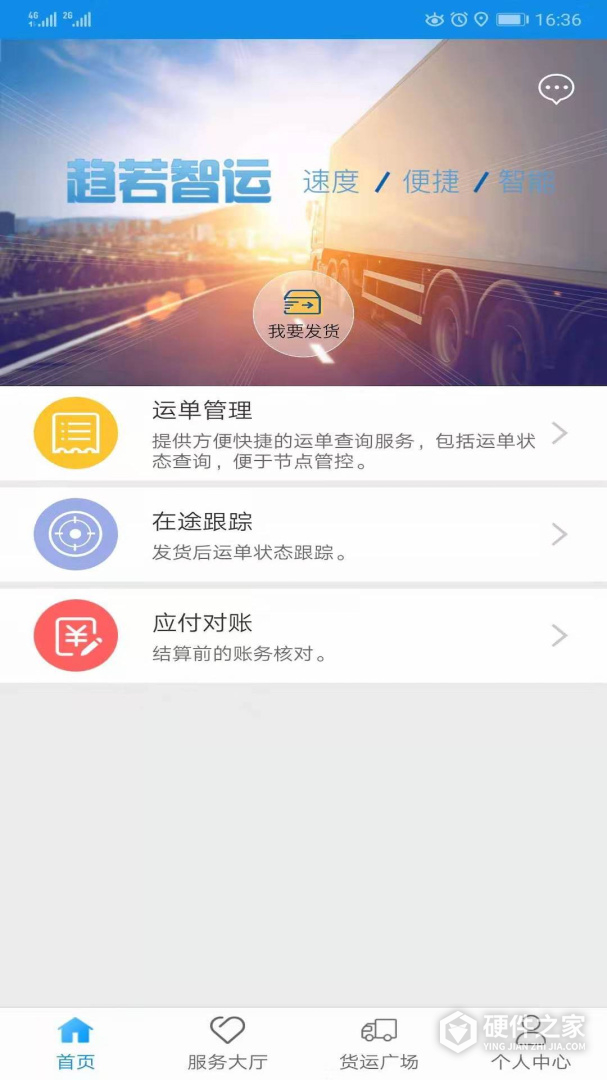 趋若智运
