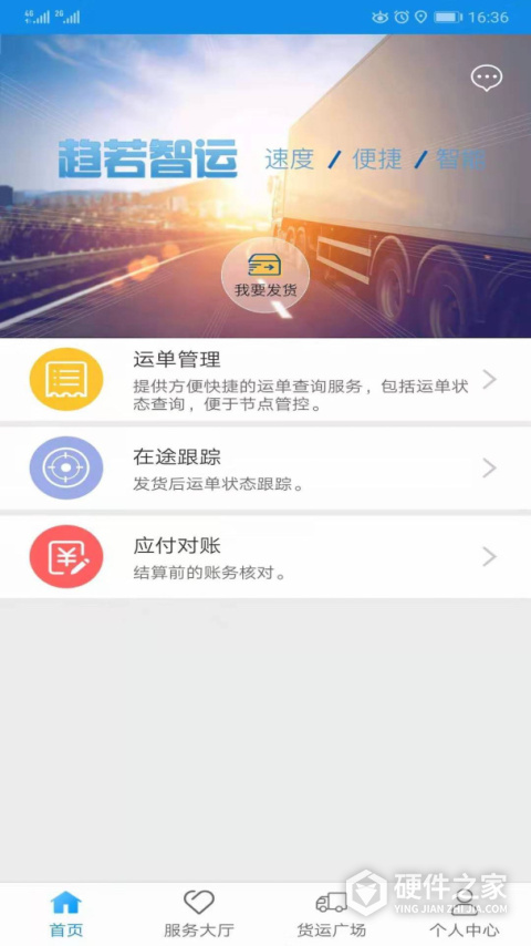 趋若智运平台