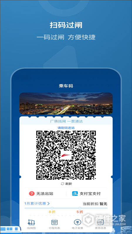 佛山地铁app