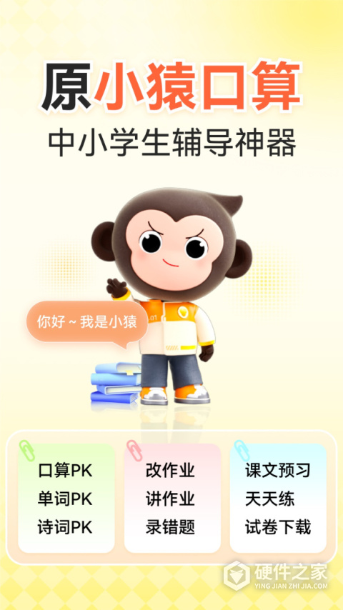 小猿口算家长版