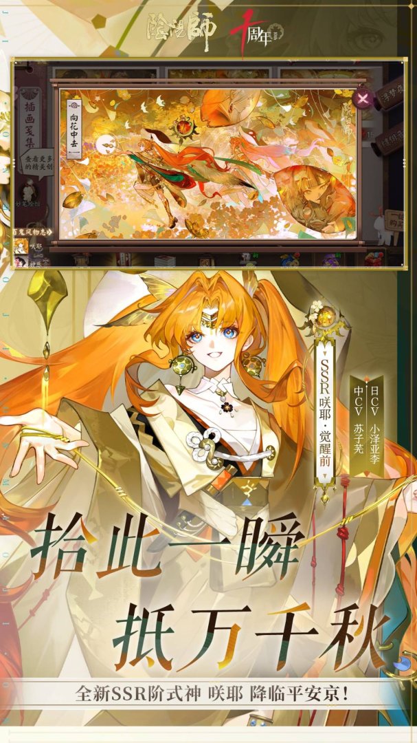 阴阳师vivo版