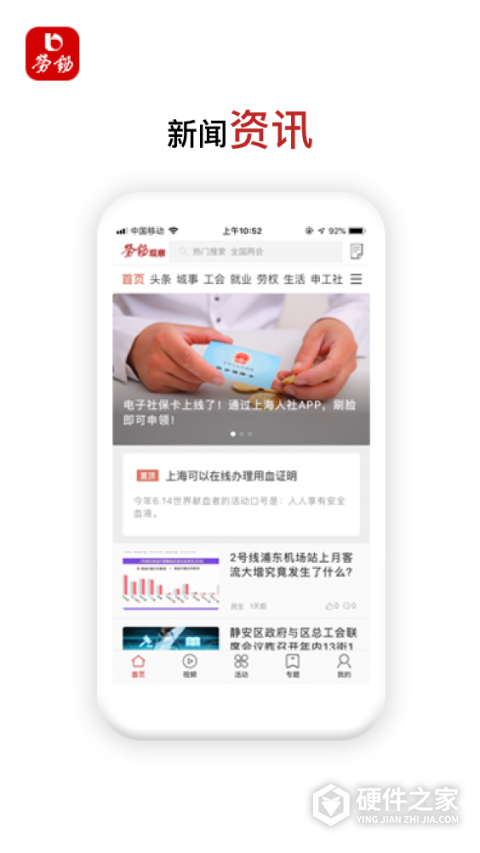 劳动观察app