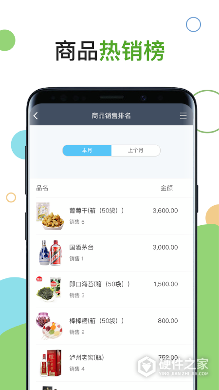 百草进销存app