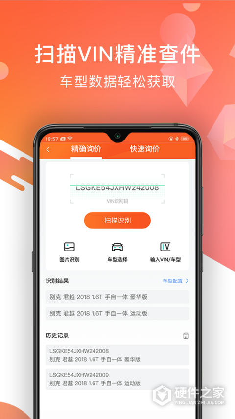 智配汽配app