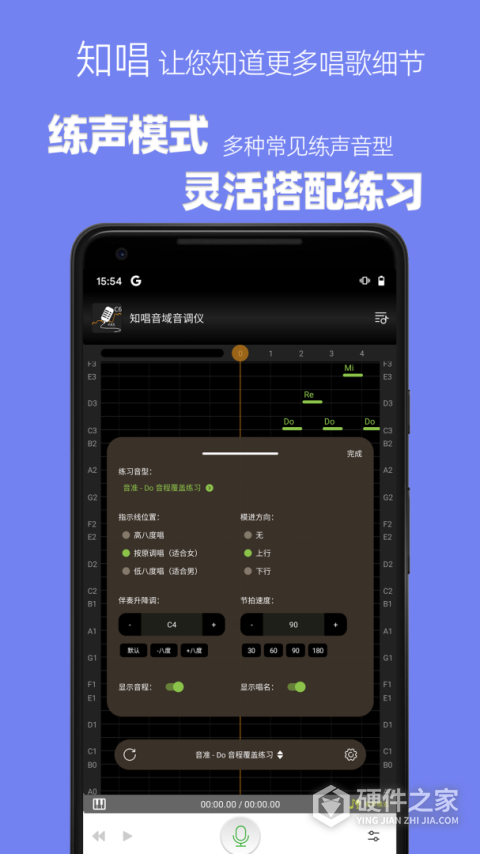 知唱音域音调仪