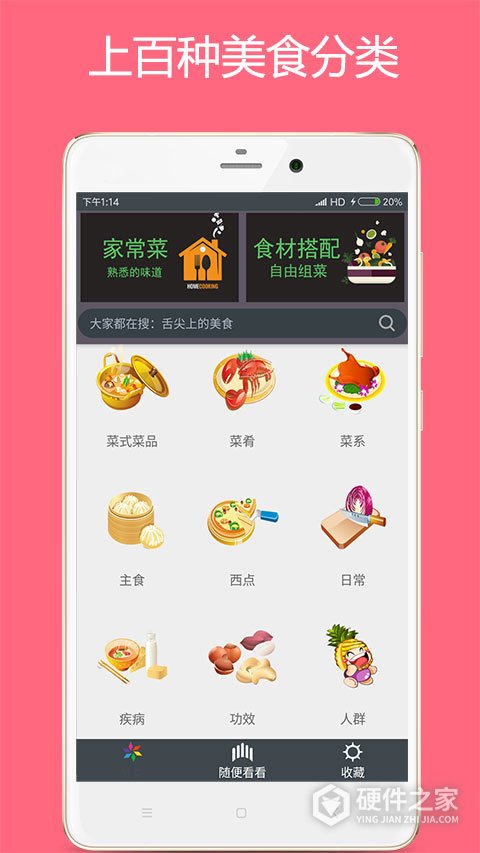 美食厨房App