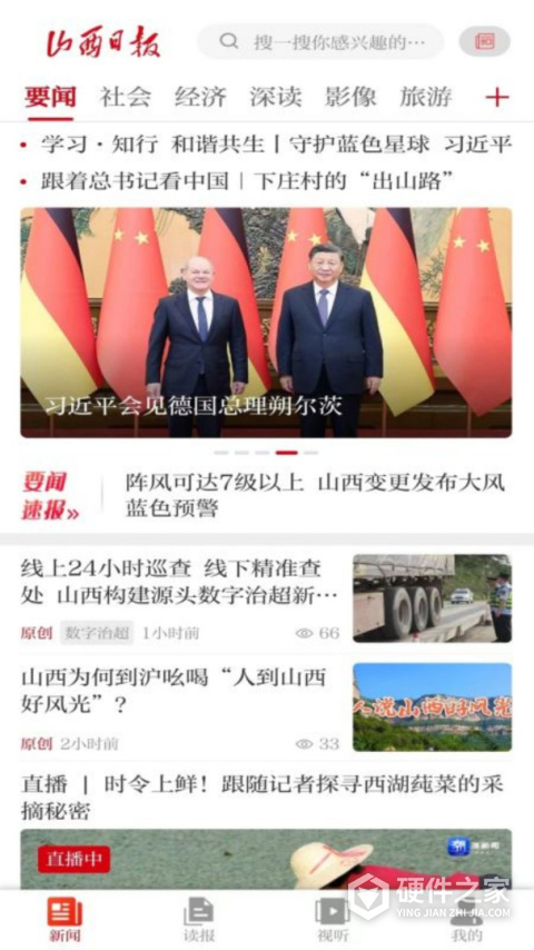 山西日报客户端app