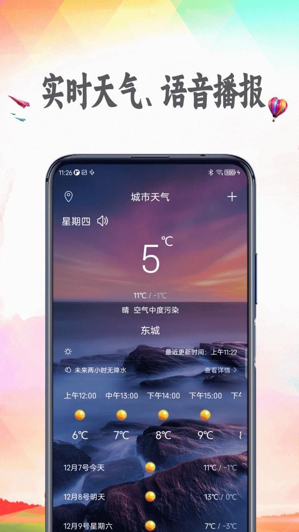 天气预报2026年最新版本