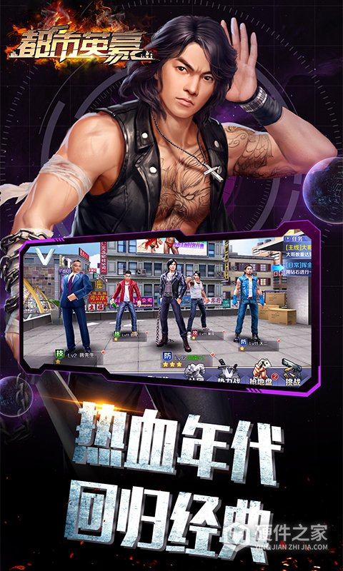 都市英豪