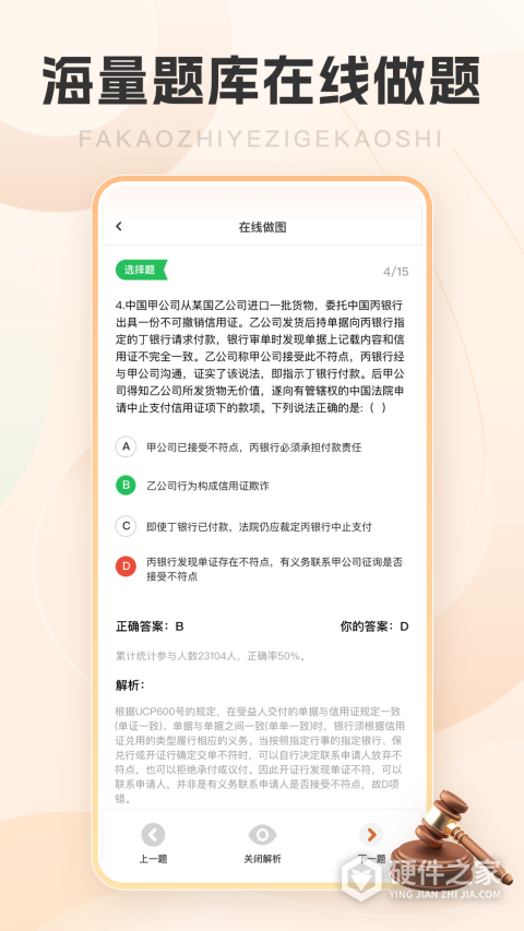 竹马法考