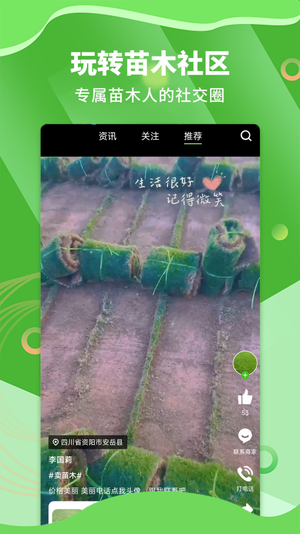 苗木通APP最新版