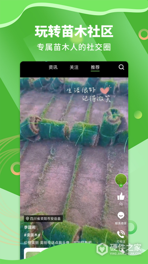 苗木通APP最新版