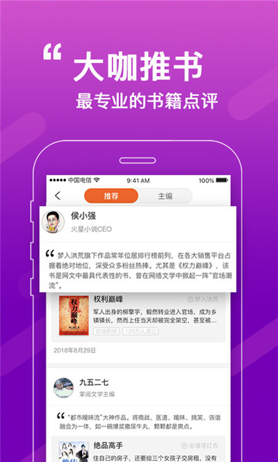必看小说畅想版