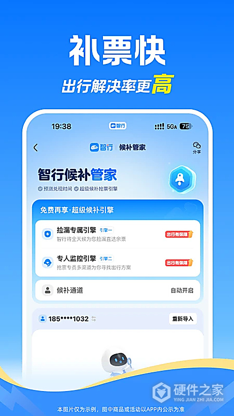 12306智行火车票