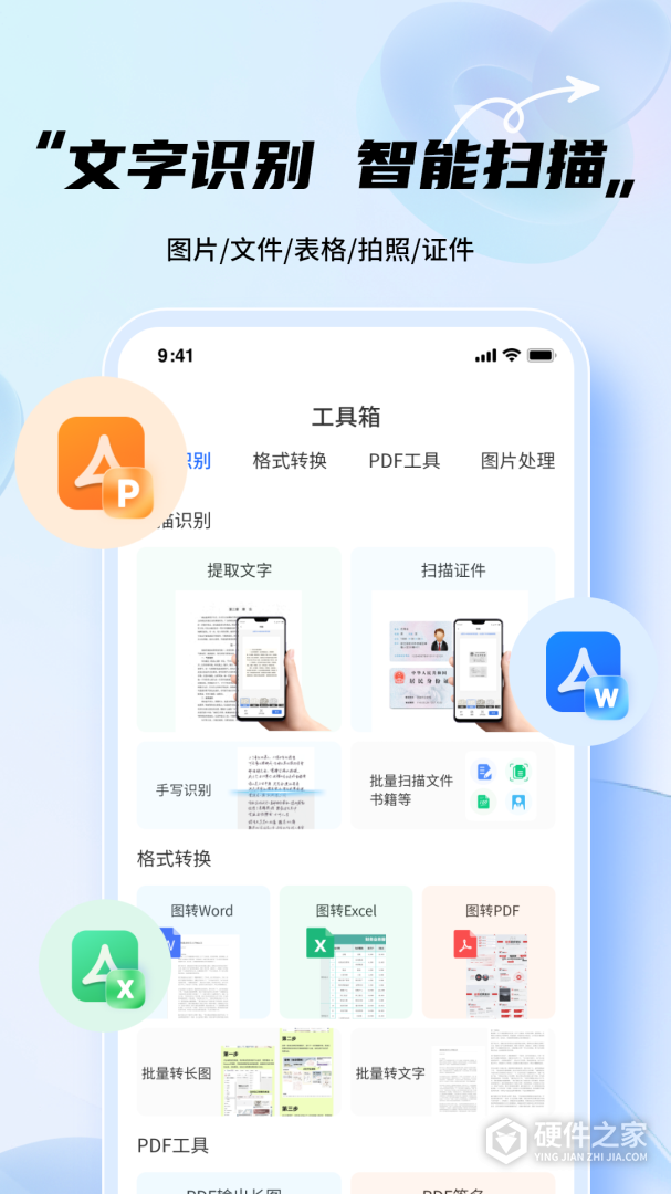 全能扫描王