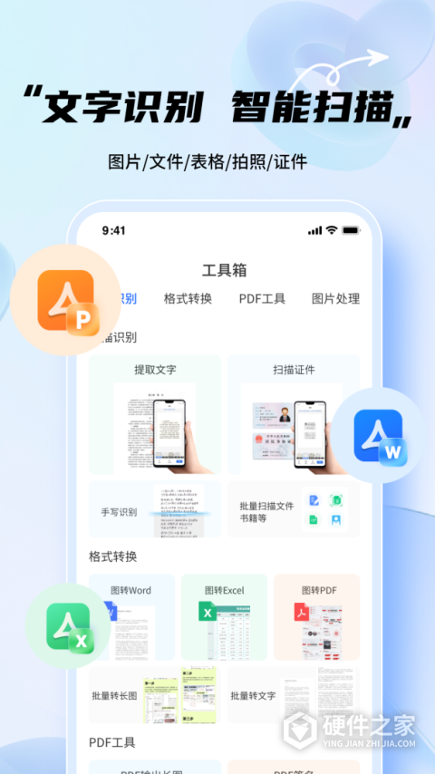 全能扫描王免费版app