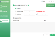 快快打印机助手