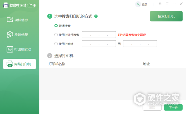 快快打印机助手