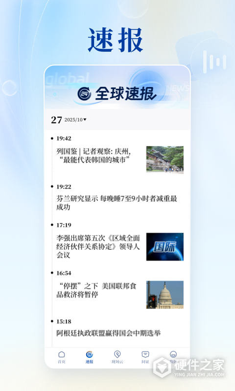 新华社手机客户端
