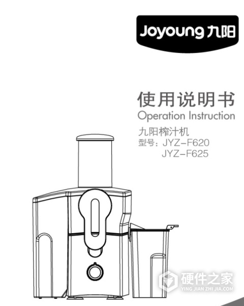 九阳JYZ-F625榨汁机使用说明书