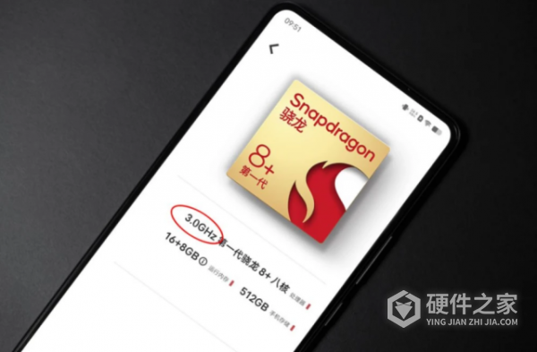 骁龙8+满血版是什么意思