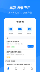 天翼云会议2024版
