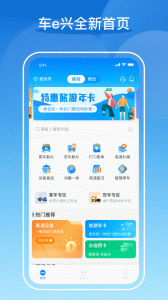 车e兴
