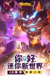 迷你世界测试服免费版