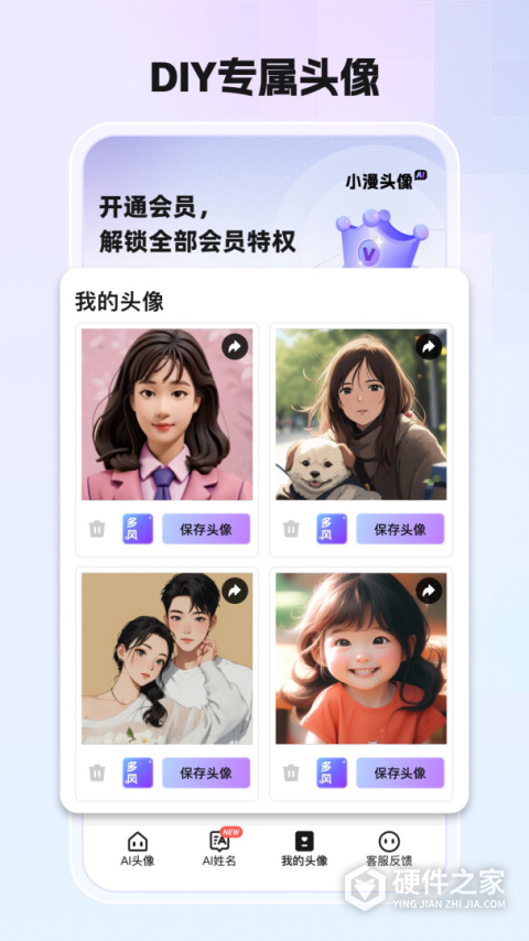 小漫头像软件