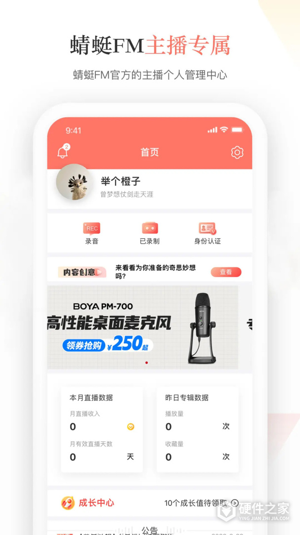 蜻蜓主播