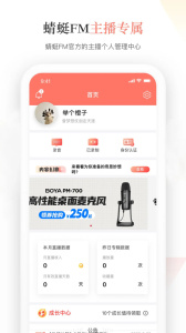蜻蜓主播