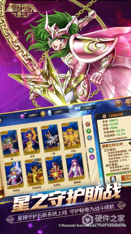 圣斗士星矢重生