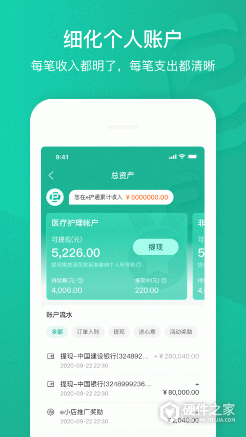 e护通医护端app
