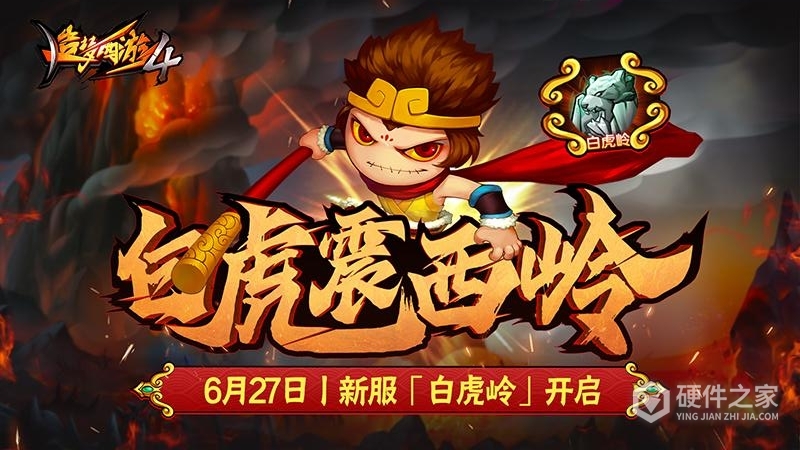 造梦西游4最新版