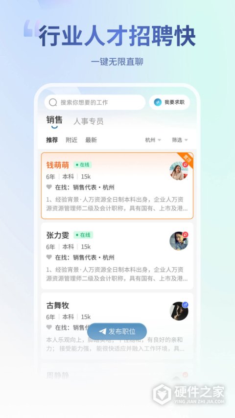 杭州直聘软件
