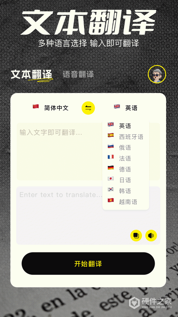 翻译官