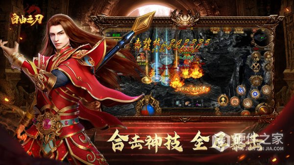自由之刃传奇手游
