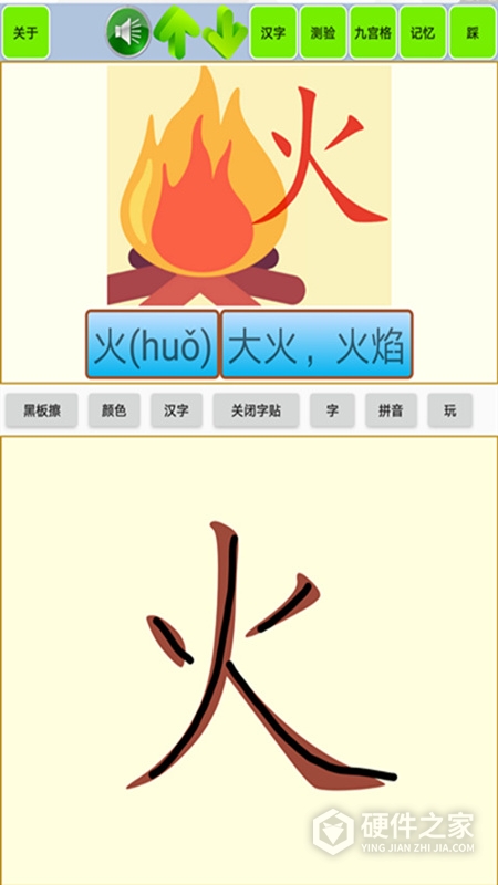 宝宝识字学汉字