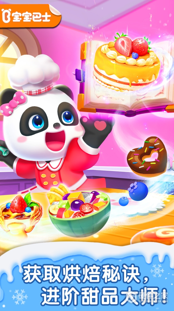 宝宝甜品店