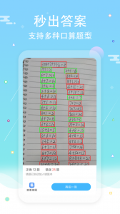 作业答案口算批改