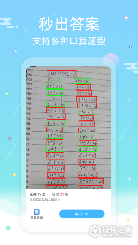 作业答案口算批改手机版