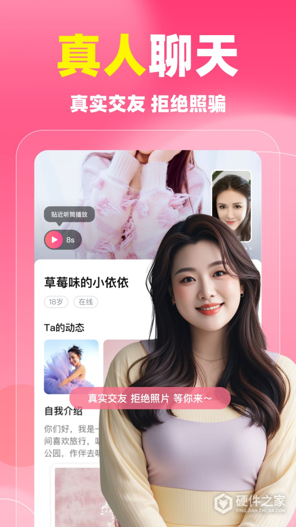 同城蜜聊