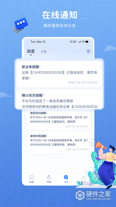 神通智运官方版