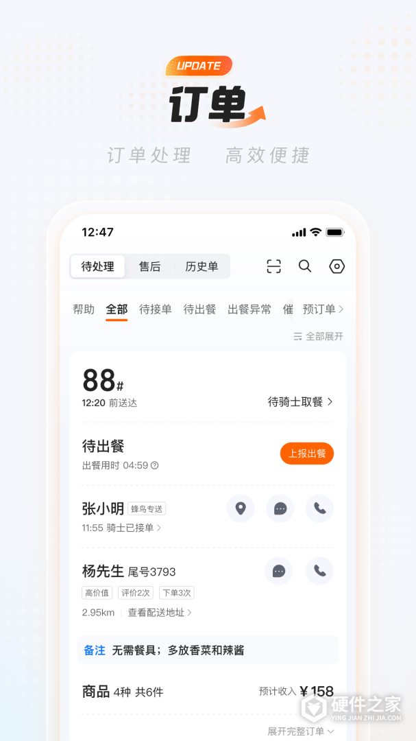 饿了么商家版